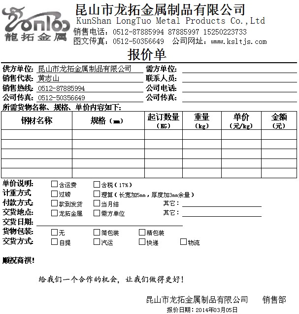 有關龍拓金屬模具鋼報價統一規范表通知